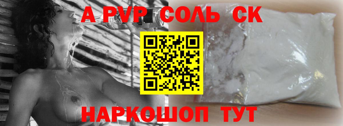 Alpha-PVP крисы CK Первоуральск