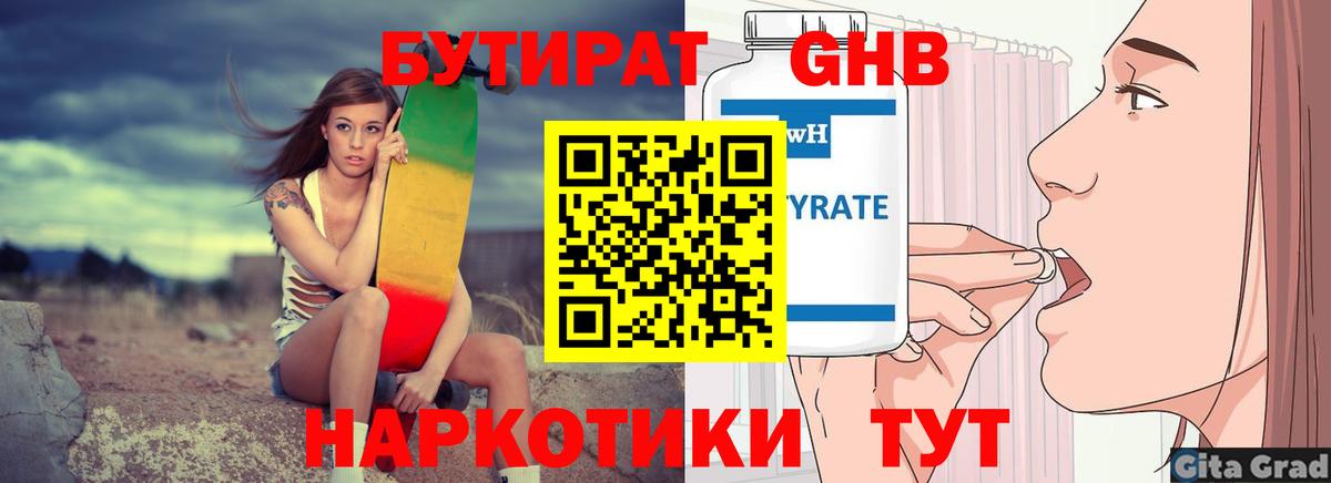 Первоуральск  БУТИРАТ  Вход с VPN  БУТИРАТ бутик 