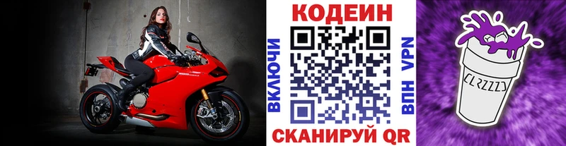 МЕГА ССЫЛКА  Первоуральск  Кодеин Purple Drank 