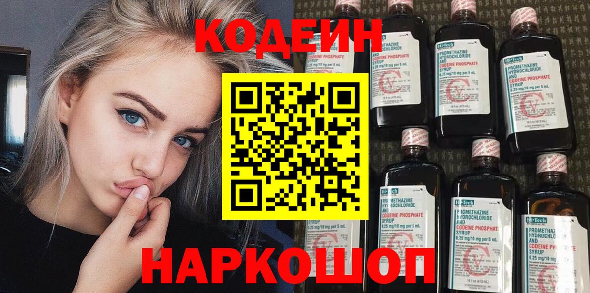 Codein напиток Lean (лин)  Кодеин Purple Drank  Первоуральск  Вход с VPN 