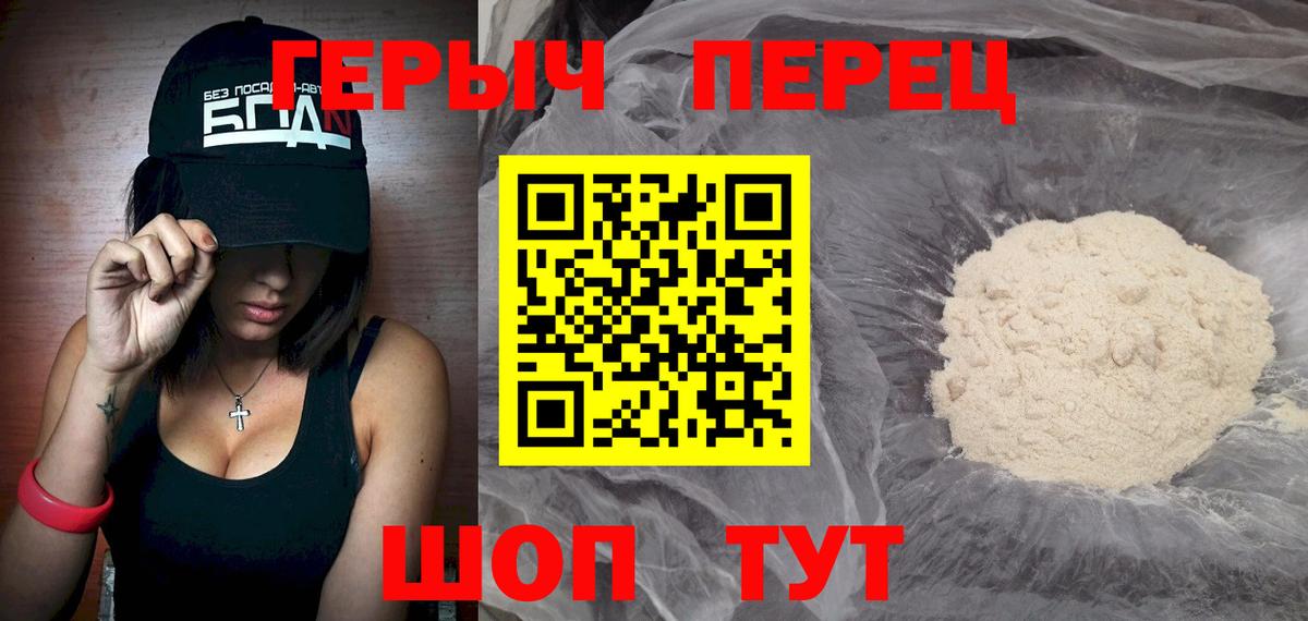 Героин хмурый Первоуральск
